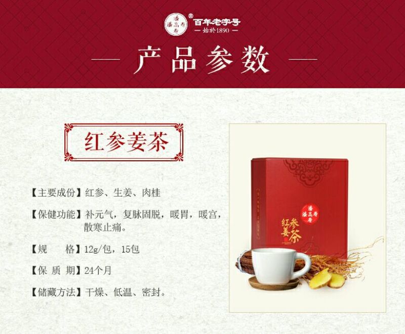 姜茶特级