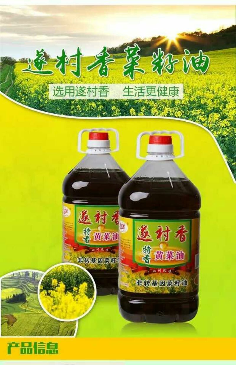压榨菜籽油一级