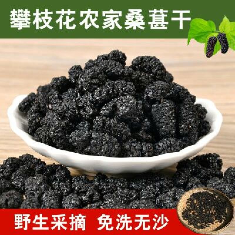 桑葚干