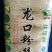 粉丝包装