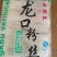 粉丝包装