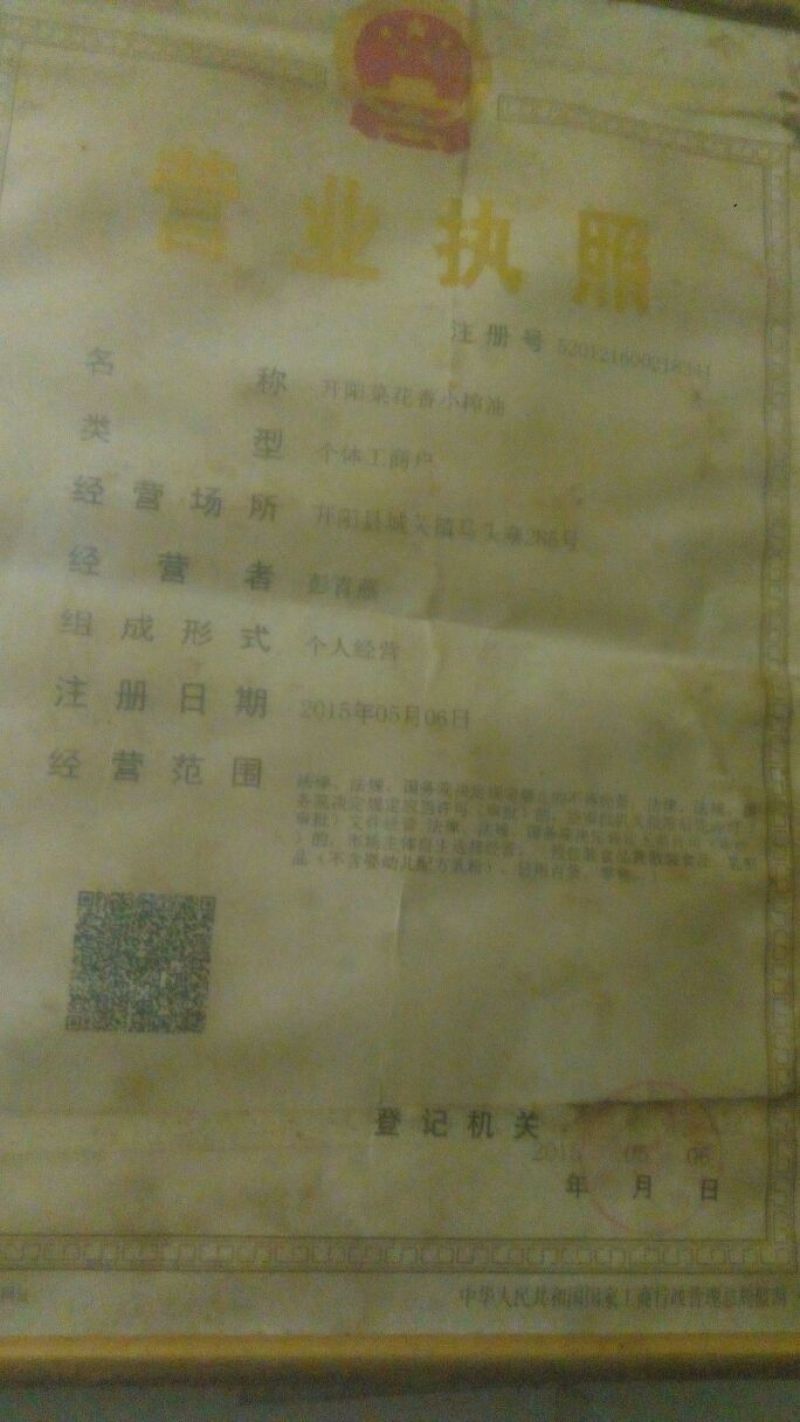 菜油一级