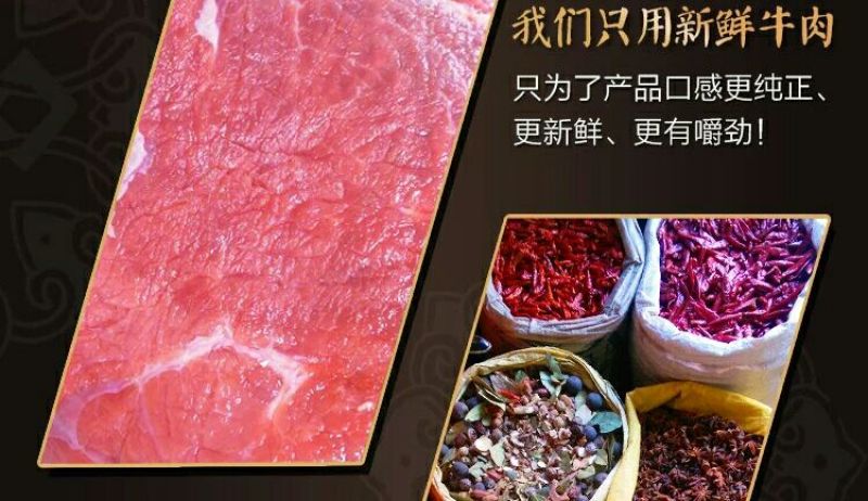 牛肉干黄牛肉鲜肉