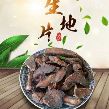 生地