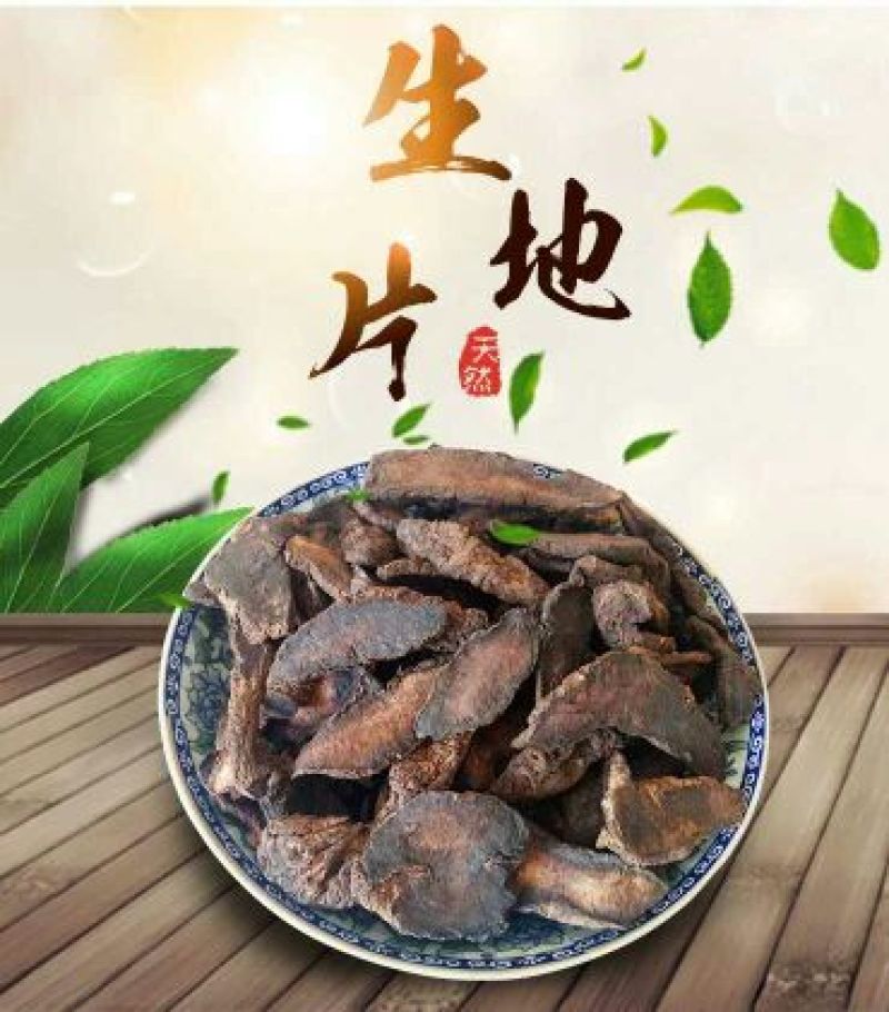 生地