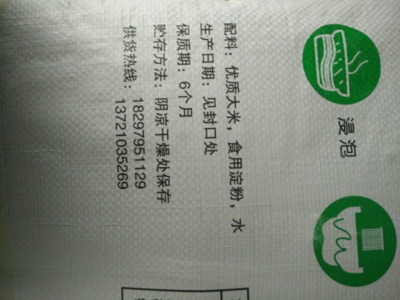 米线