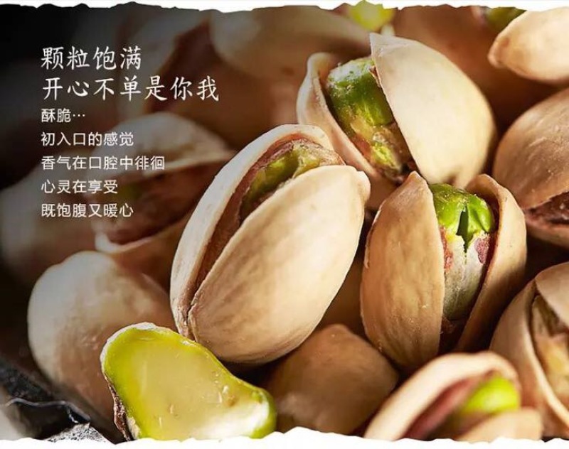 开心果