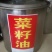 油菜籽1