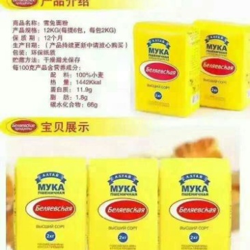 俄罗斯h高筋面粉纯进口雪兔面粉支持一件代发
