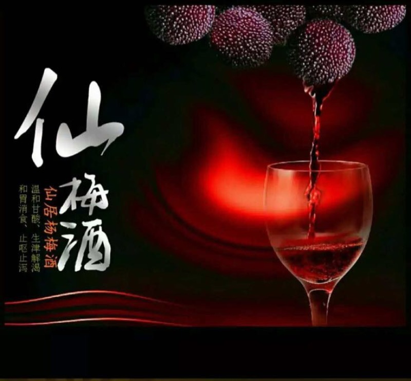 仙居杨梅
