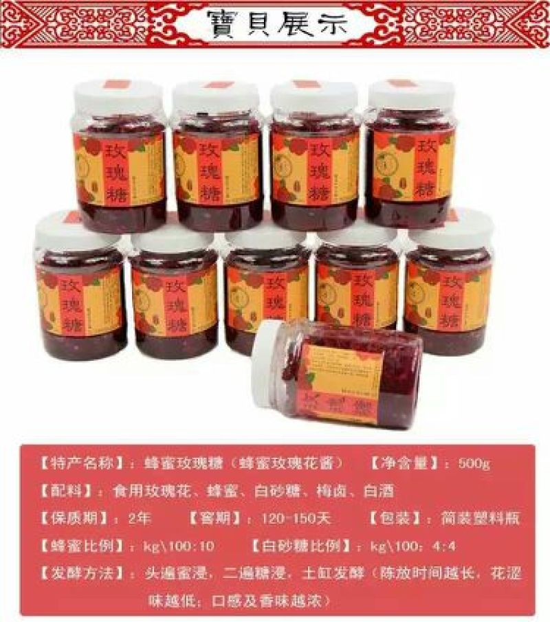 玫瑰酱