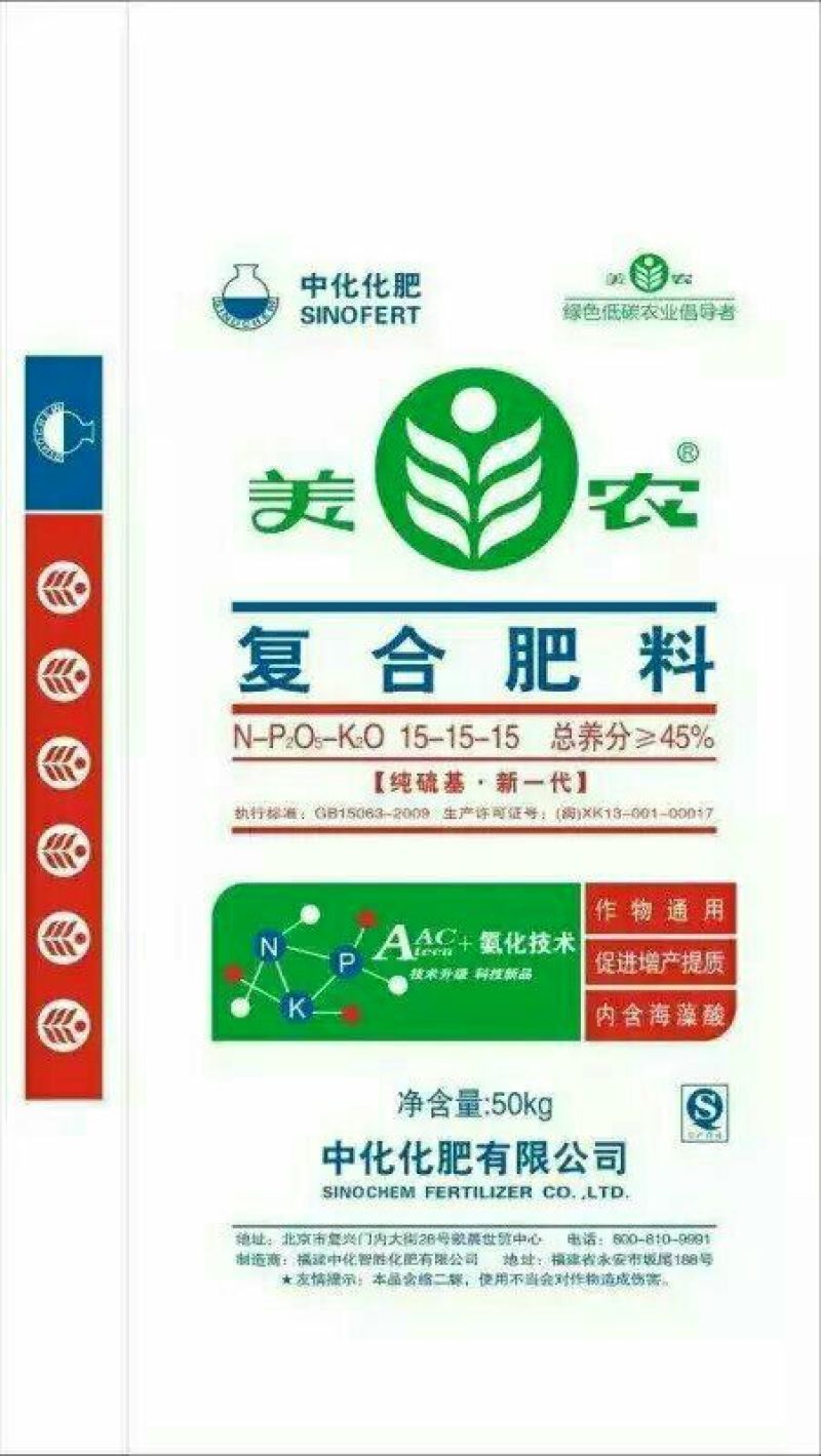 中化复混肥料50kg(袋装)