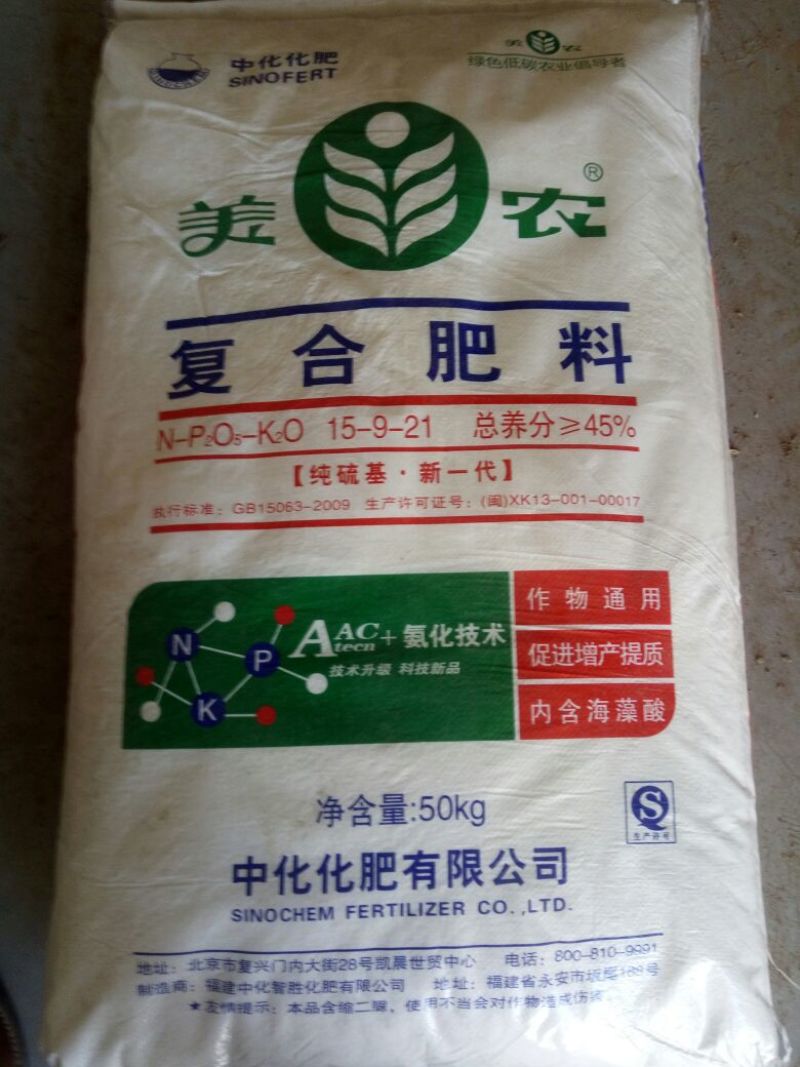 中化复混肥料50kg(袋装)