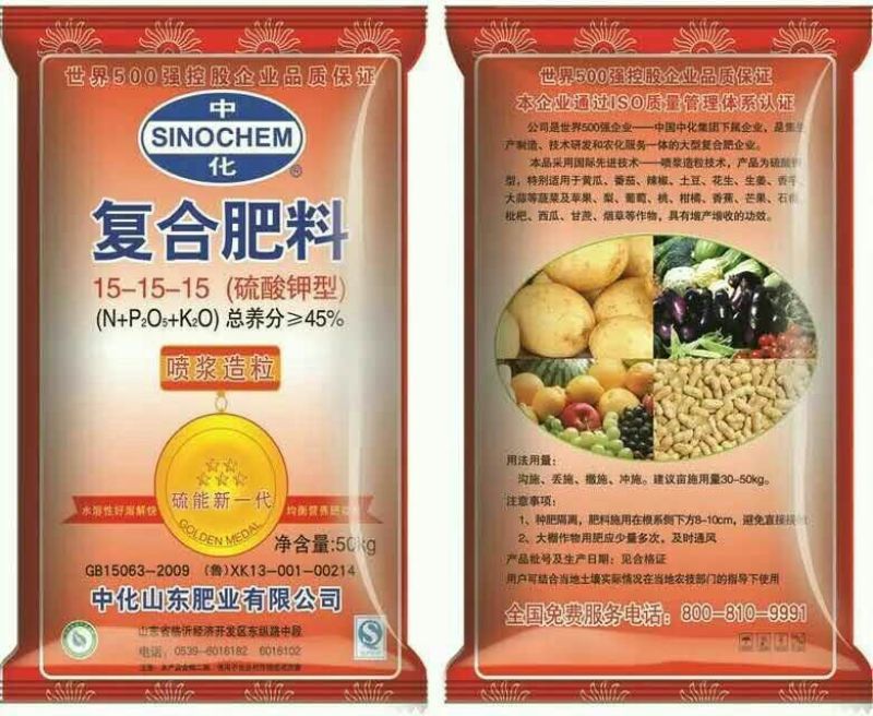 中化复混肥料50kg(袋装)