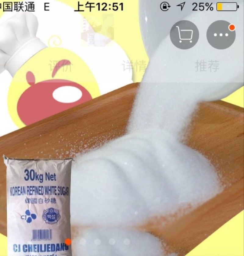 白砂糖