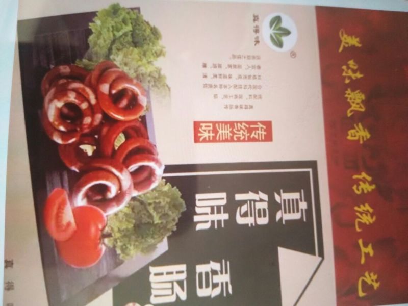 香肠