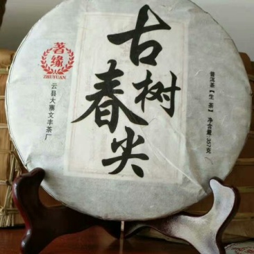 茶饼特级