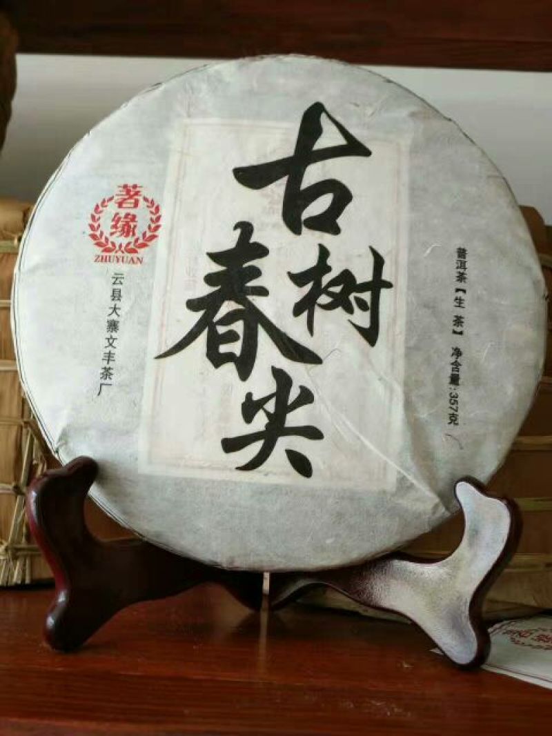 茶饼特级