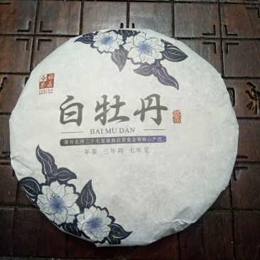 茶饼一级