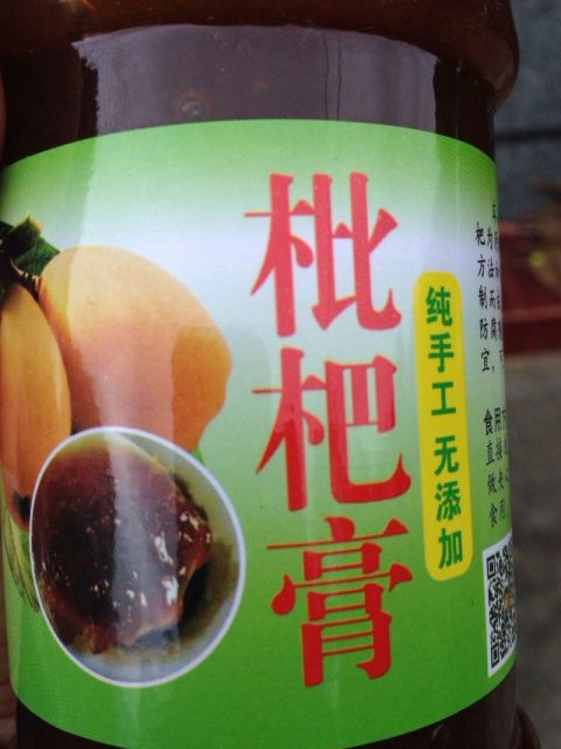 枇杷膏