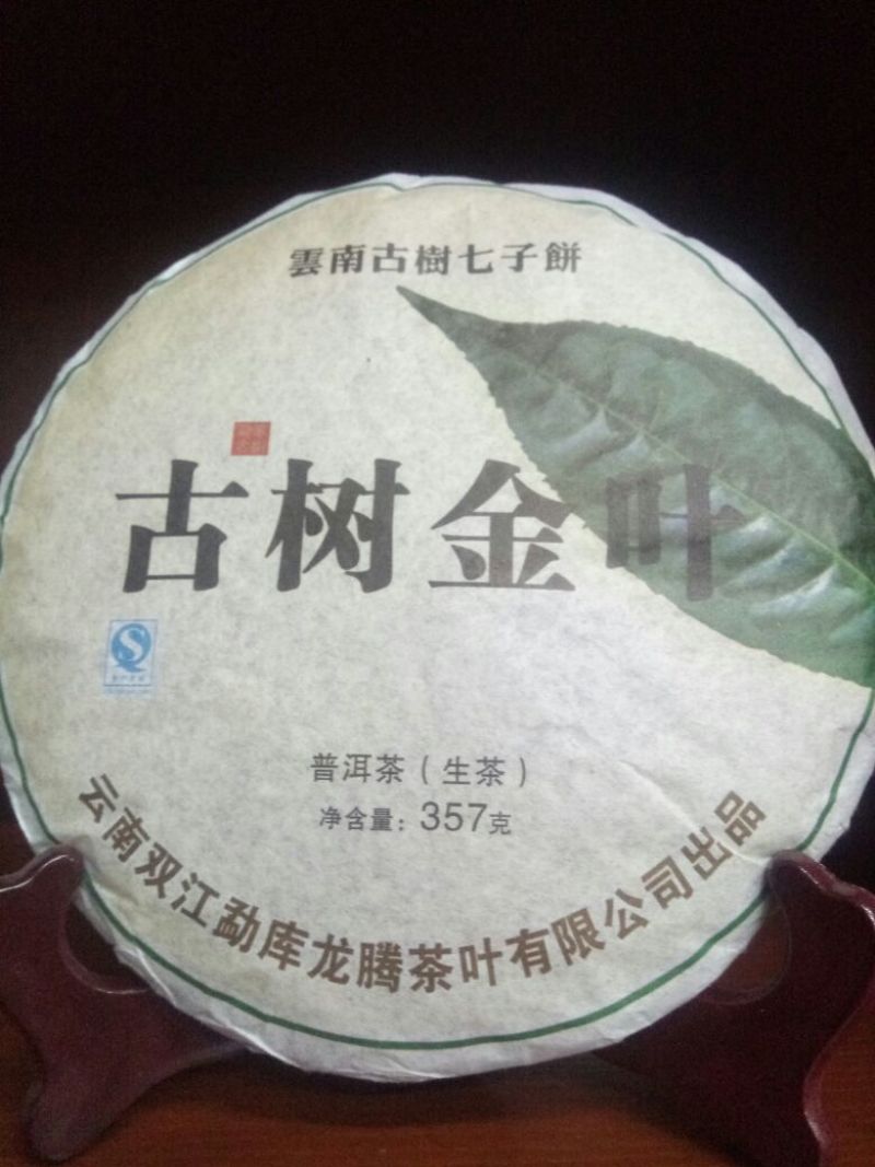 茶饼特级
