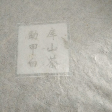 普洱茶特级