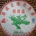 古树茶一级