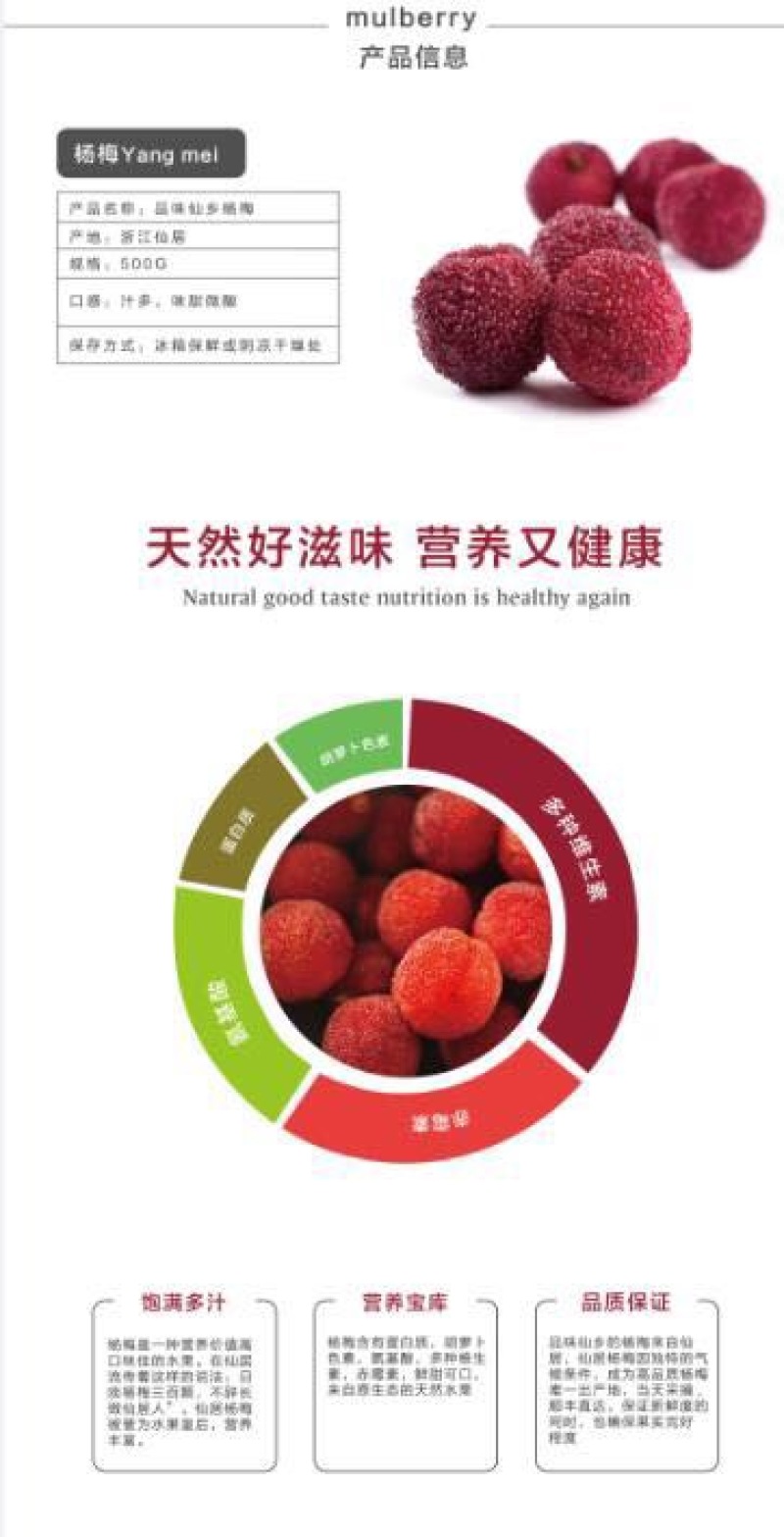 东魁杨梅