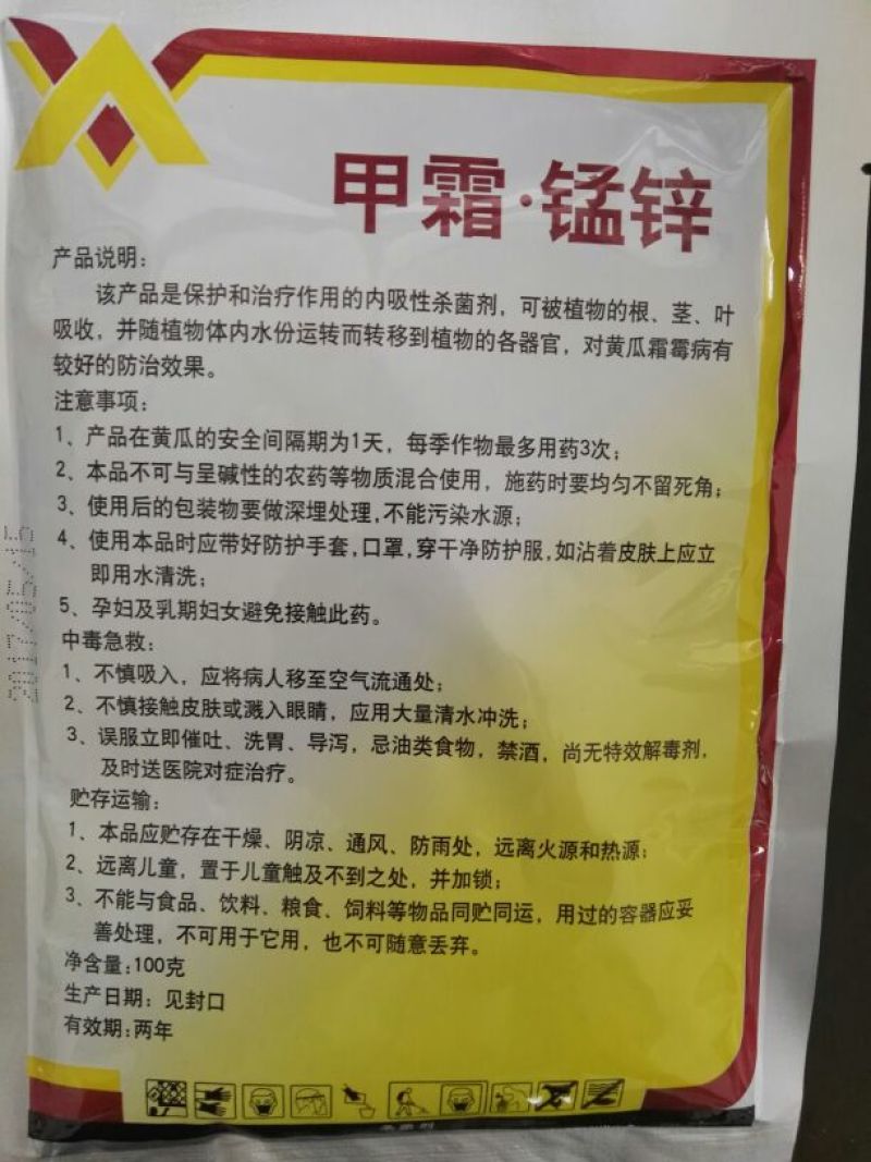 绿晶58%甲霜锰锌霜霉病杀菌剂