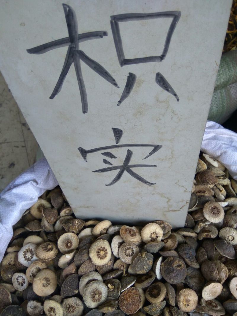 无硫枳实新货中药材批发零售各种规格