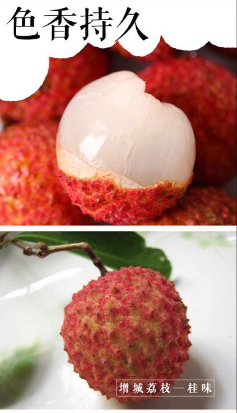 荔枝