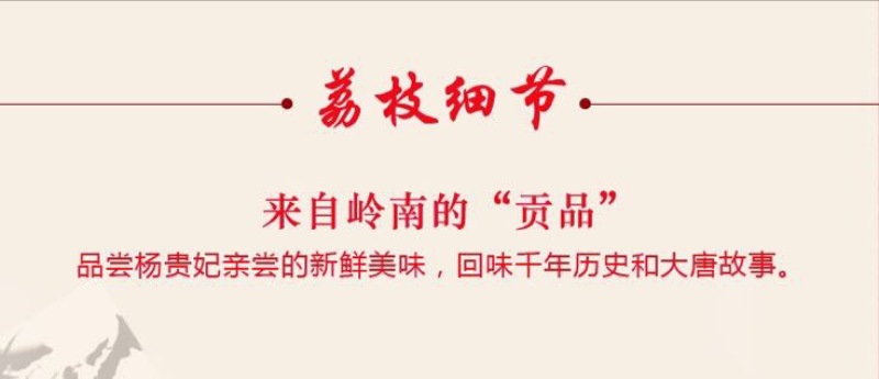 妃子笑