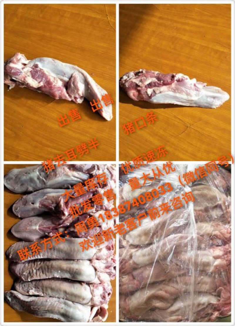 猪头肉