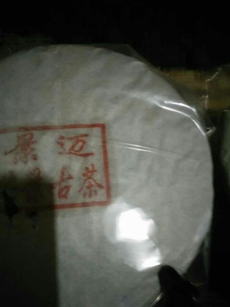 普洱茶特级