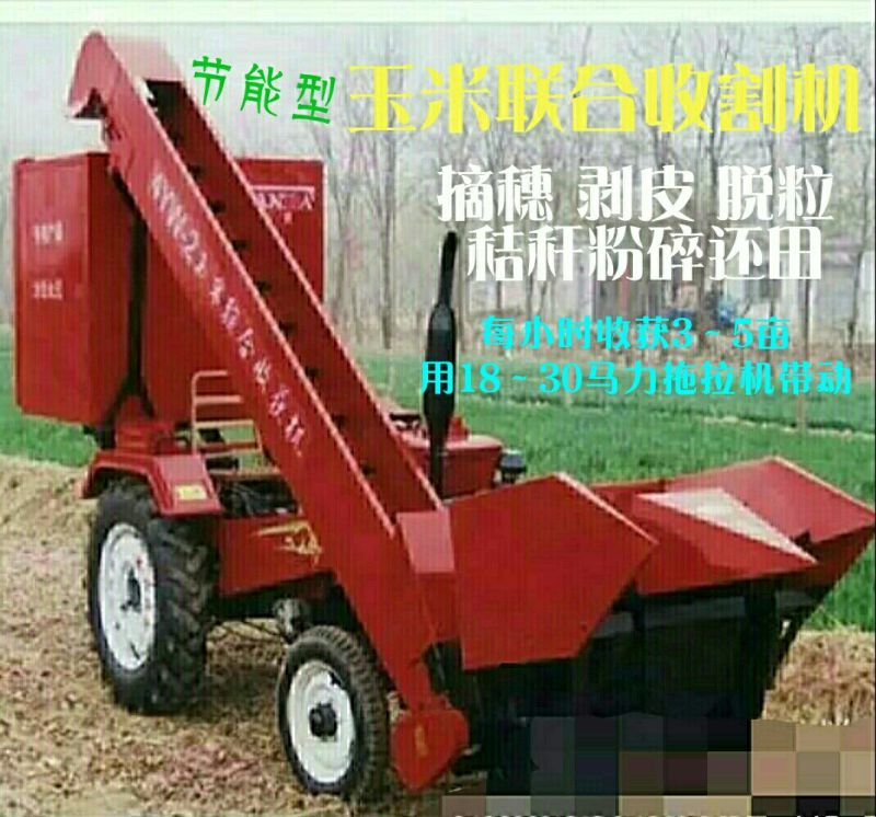 玉米收割机玉米联合收获机大小型