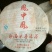 普洱茶一级