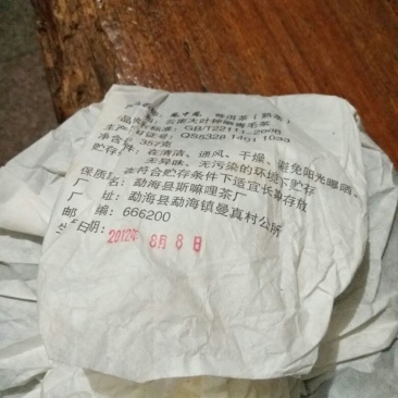 普洱茶一级