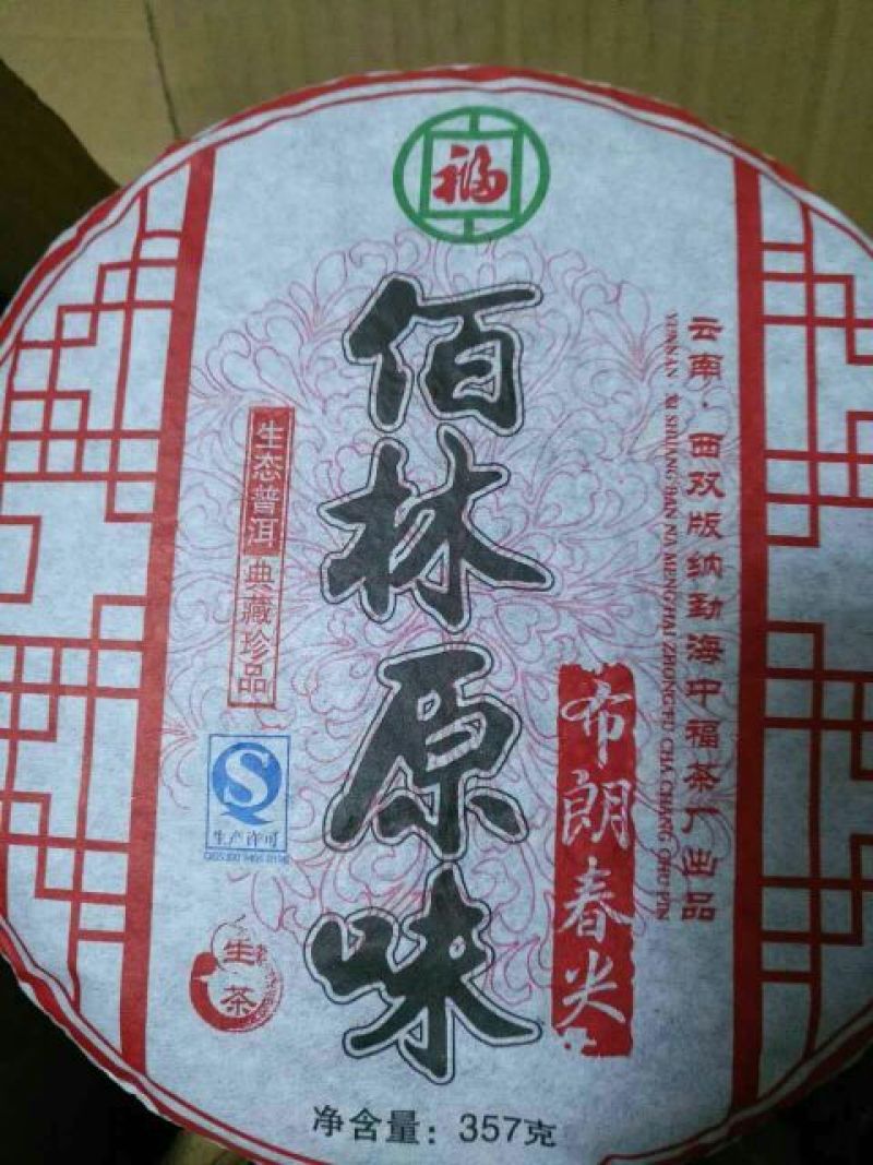 普洱茶一级