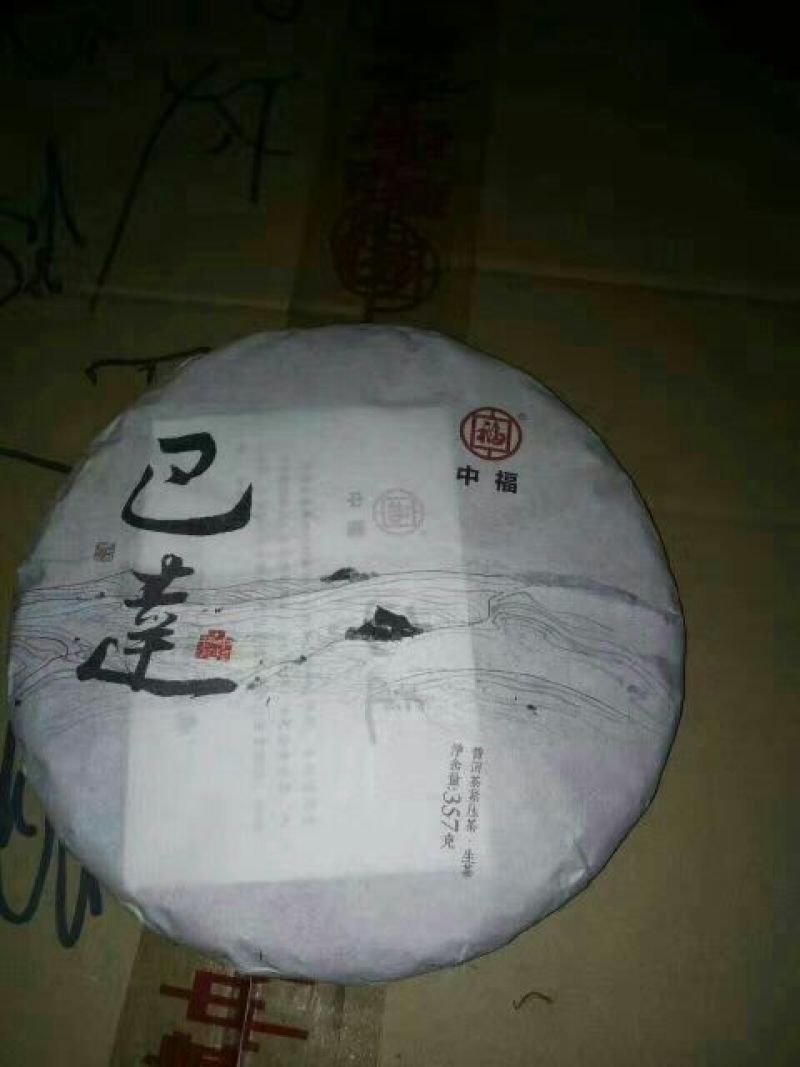 普洱茶一级