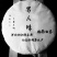 福鼎白茶