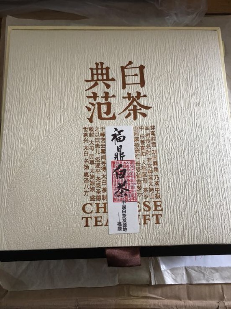 福鼎白茶