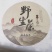 福鼎白茶