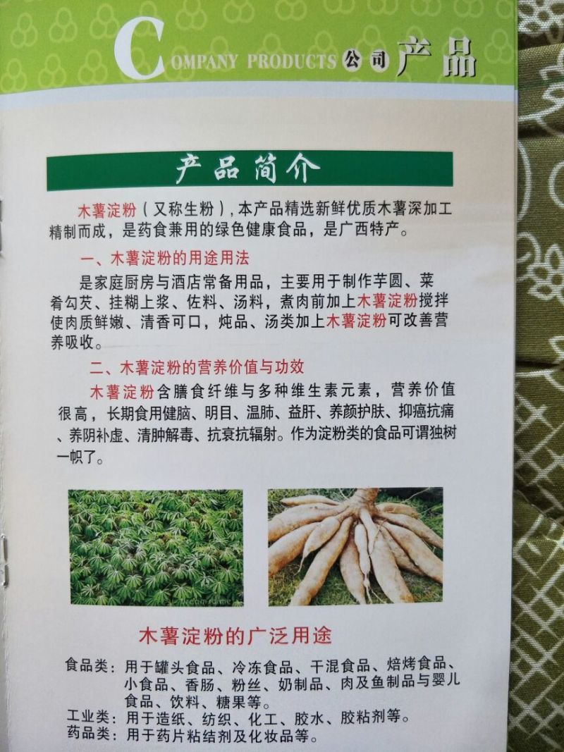 生粉袋装