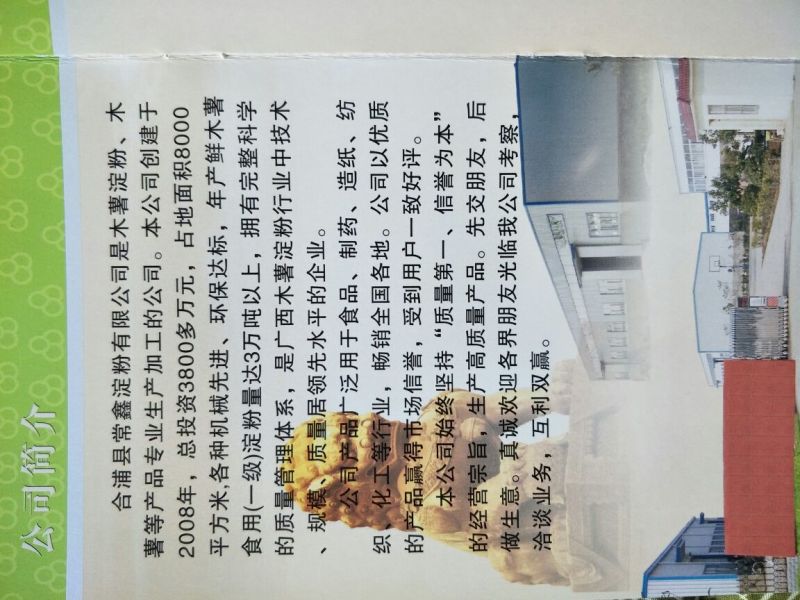 生粉袋装