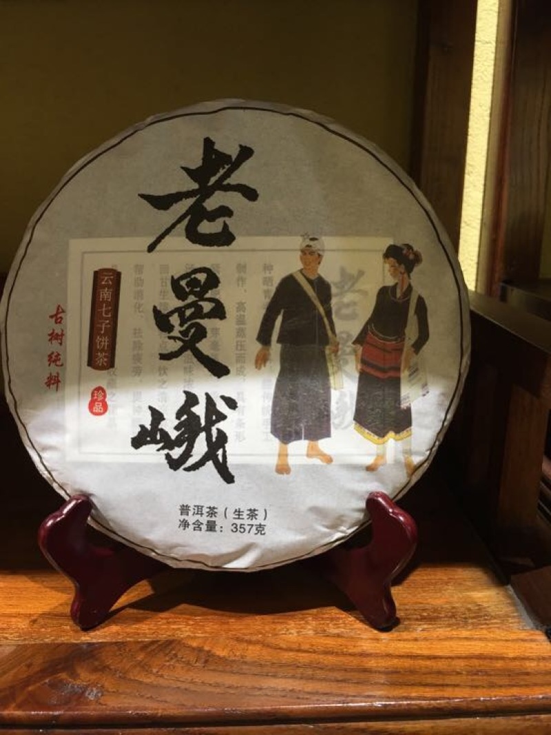 普洱茶