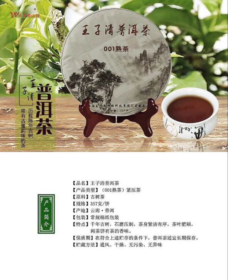 古树普洱茶