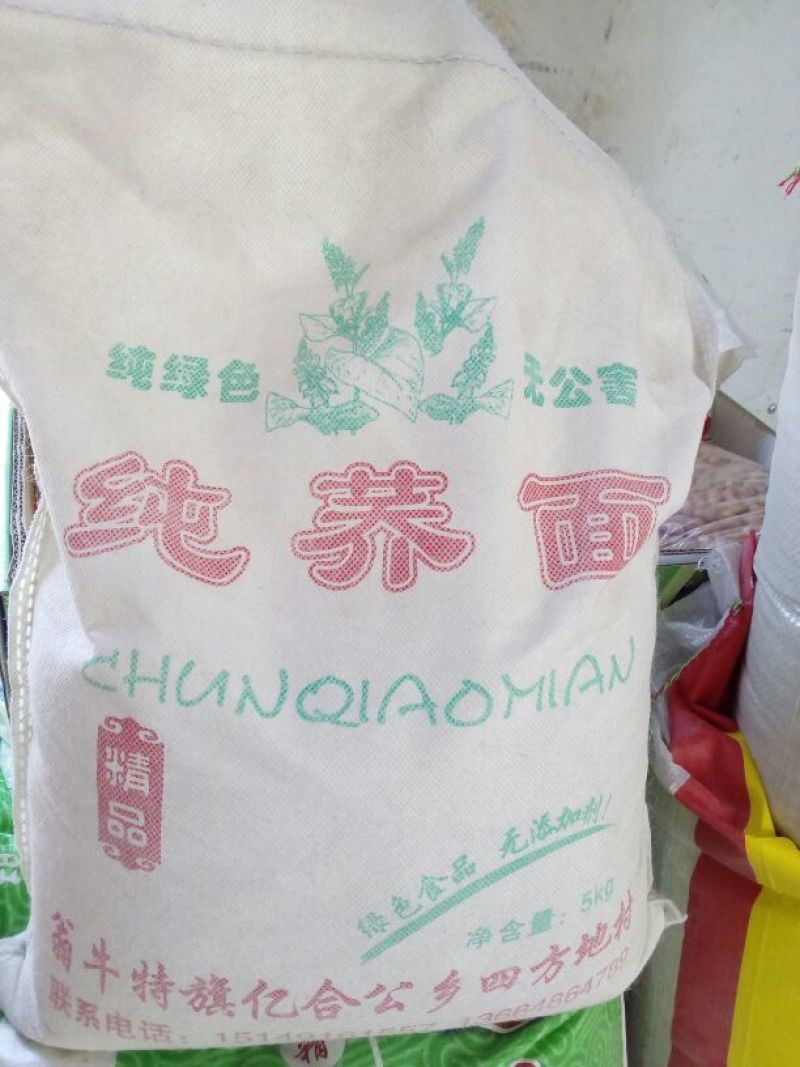 荞面散装