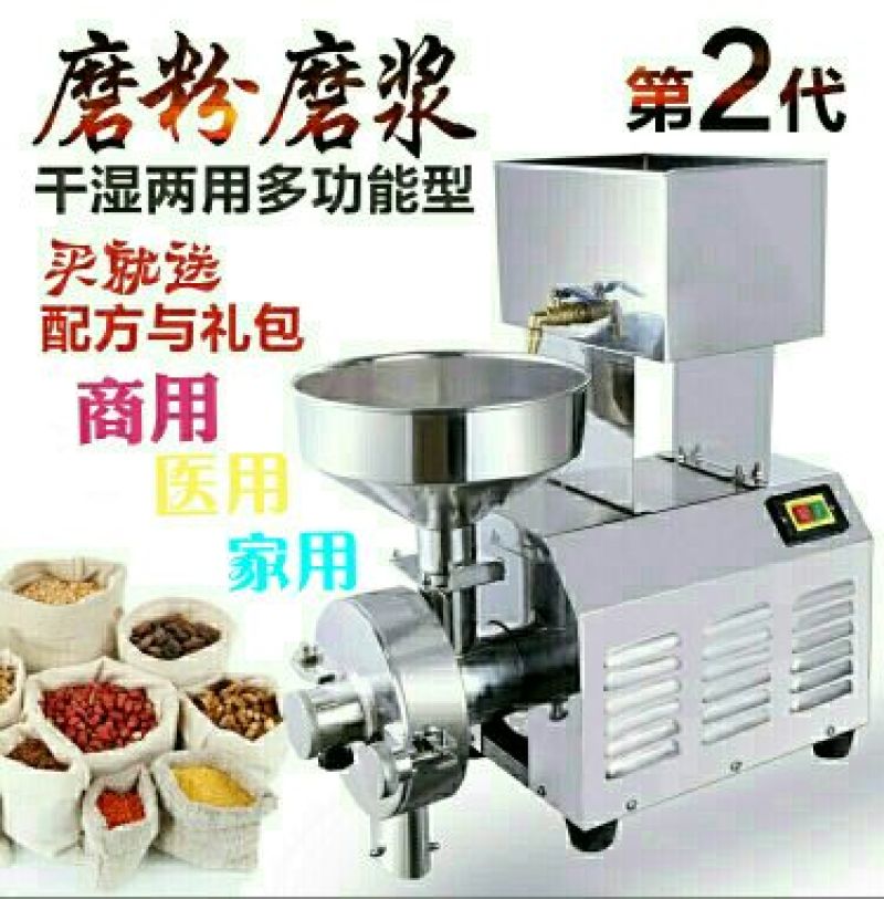 碾米机粉浆机干湿两用多功能