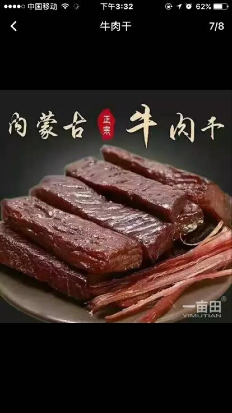 牛肉干