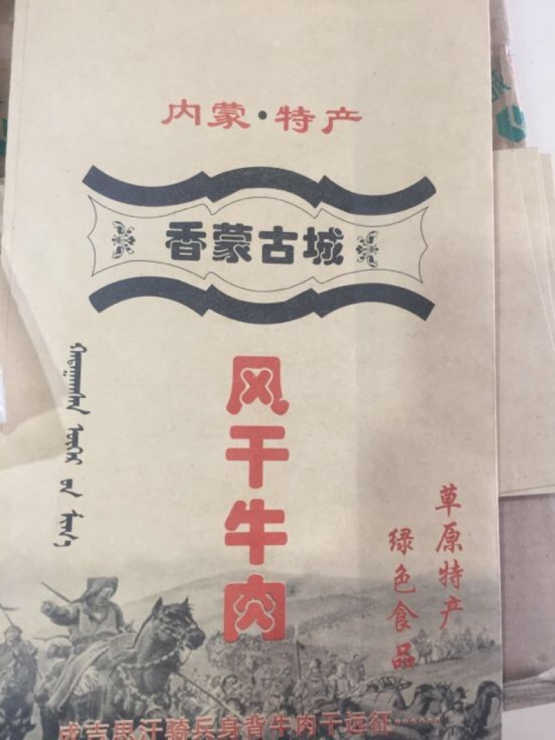 牛肉干